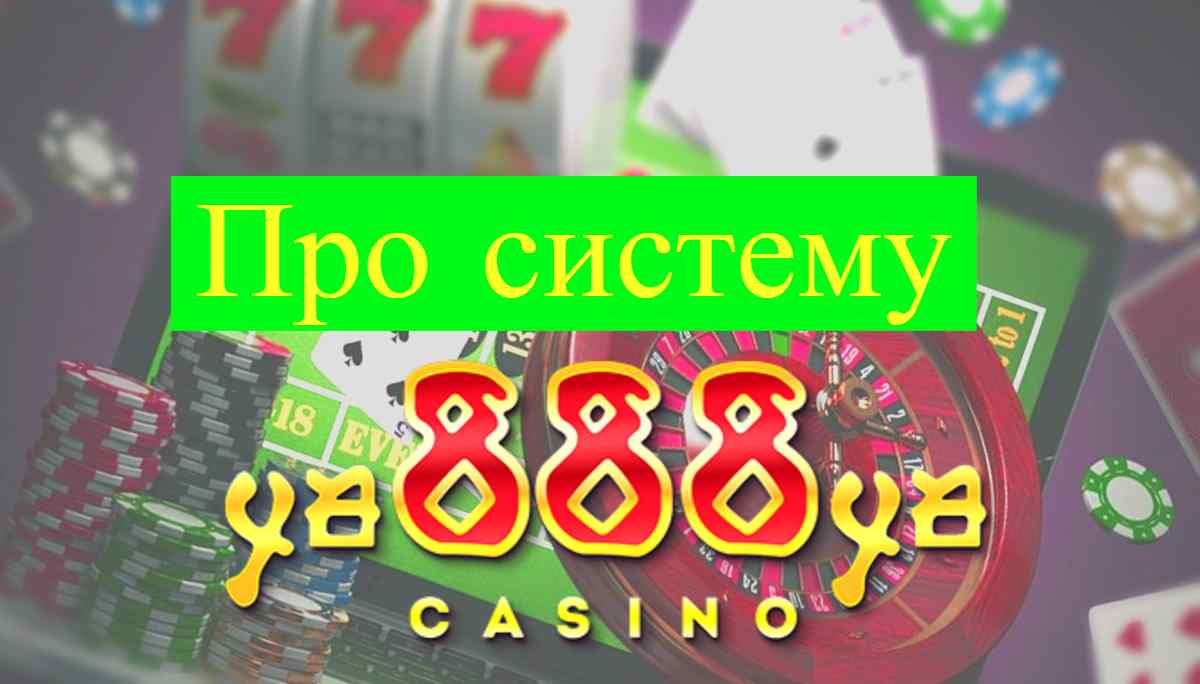 Описание системы  ya888ya Casino